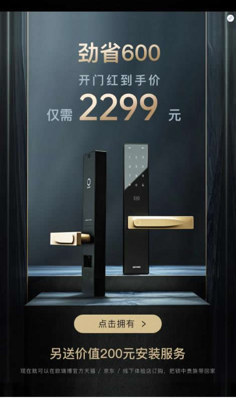 歐瑞博全宅智能：鎖中貴族，出場即超神