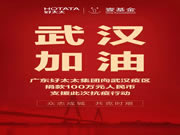 好太太集團(tuán)彰顯了民營企業(yè)精神活力和責(zé)任擔(dān)當(dāng)