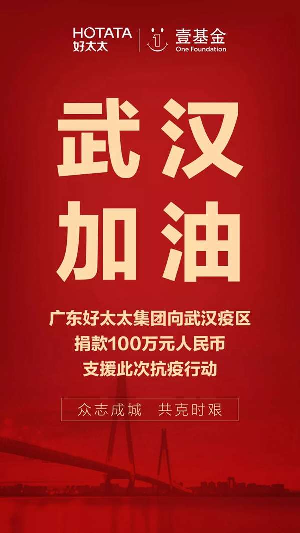 好太太集團受廣州市通報表揚，榮獲“突出貢獻民營企業(yè)”稱號