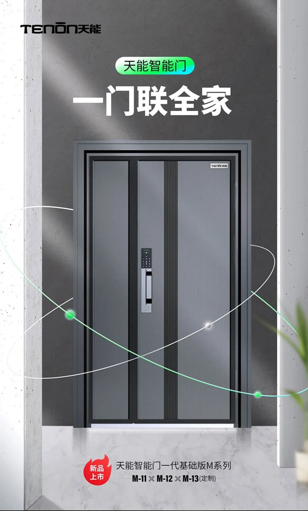 亞太天能一代智能門首度耀世亮相