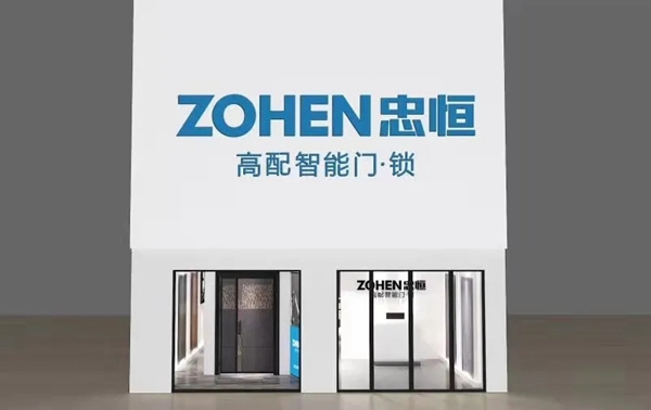 忠恒高配智能門(mén)鎖三店齊裝，重裝開(kāi)業(yè)
