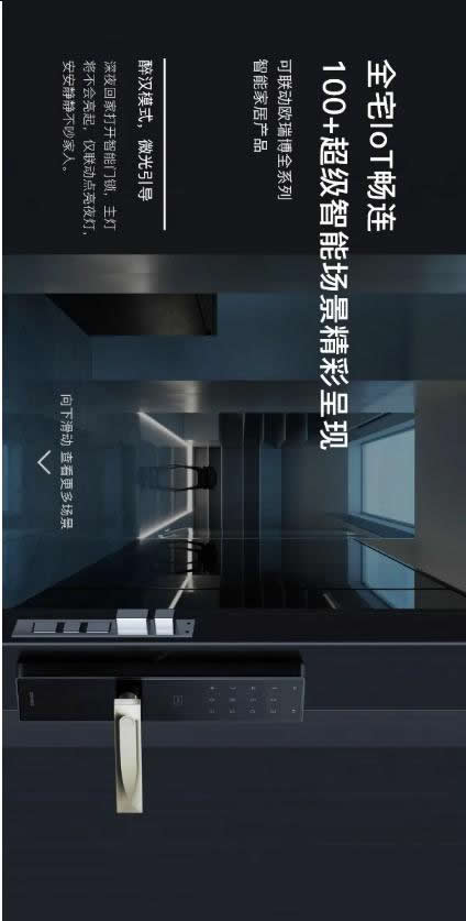 歐瑞博超級智能照明全球首發 