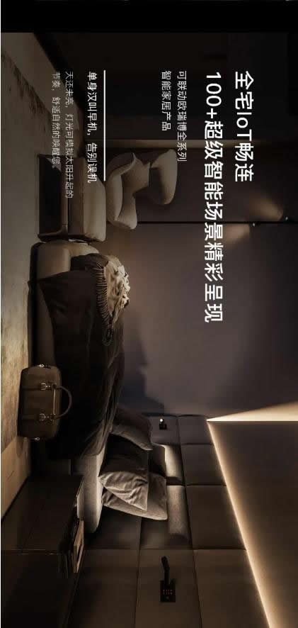 歐瑞博超級智能照明全球首發 