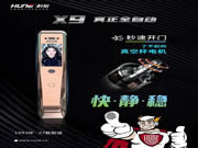 科裕智能鎖：毫米級精度獲取骨骼及面部細微特征