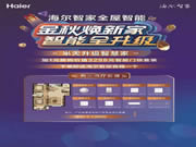 海爾智能家居雖然忙碌,但也幸福感十足