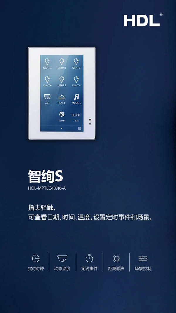 河東智能家居： 智能家居給你一片自由的樂土