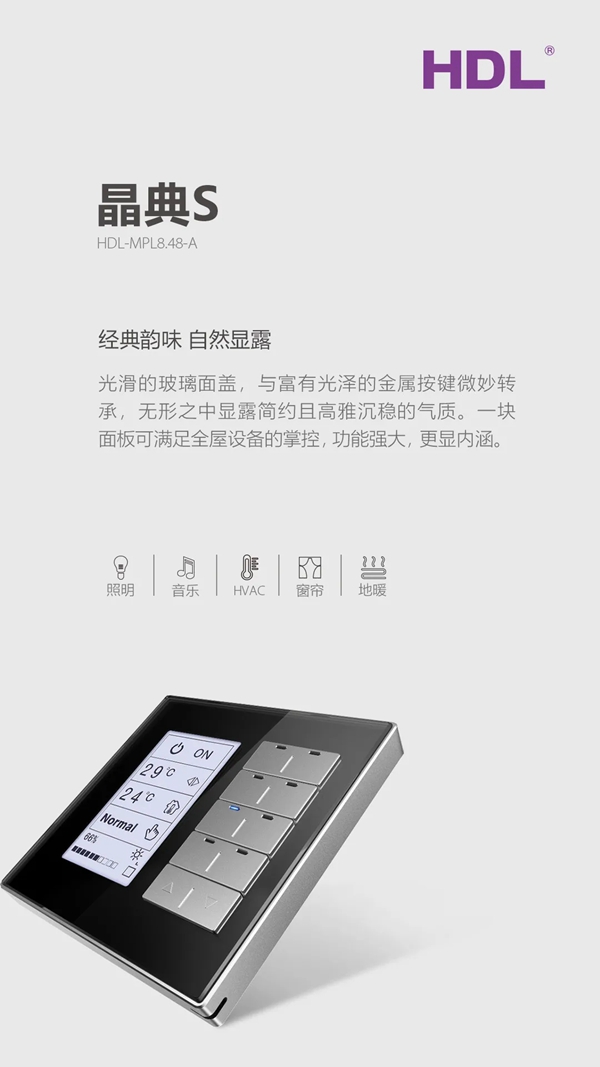 河東智能家居： 智能家居給你一片自由的樂土