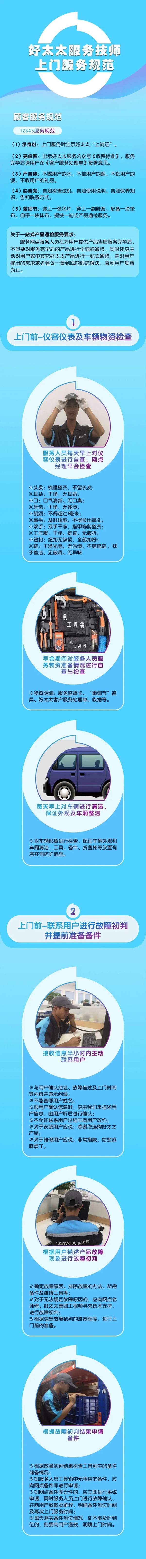 好太太上門服務(wù)規(guī)范