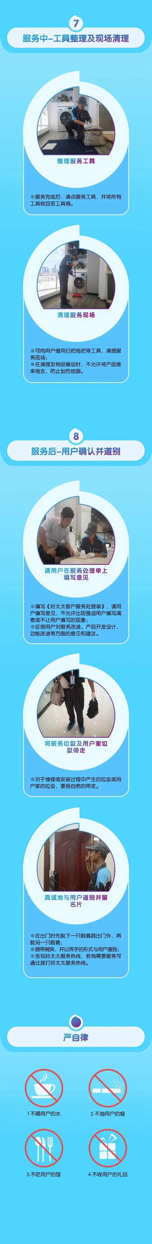 好太太上門服務(wù)規(guī)范