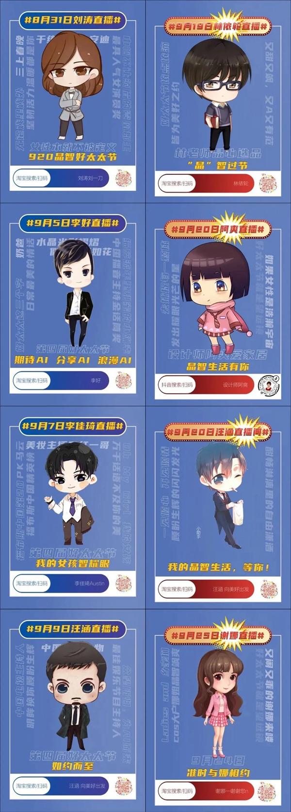 第四屆好太太節玩轉晶智生活 憑實力出圈