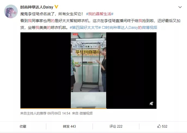 第四屆好太太節玩轉晶智生活 憑實力出圈