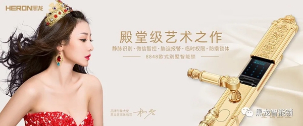 HERON黑龍智能鎖 歐式別墅鎖的殿堂級呈現