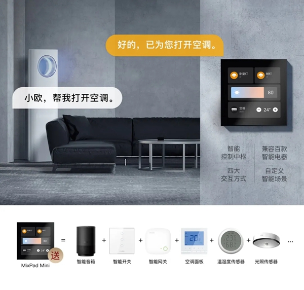 ORVIBO歐瑞博：超級(jí)全宅智能中控，強(qiáng)勢(shì)免費(fèi)