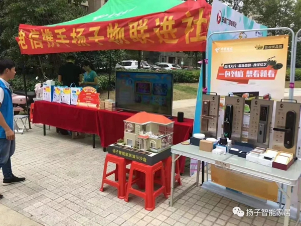 揚子智能家居：精裝房智能家居配套率持續增加