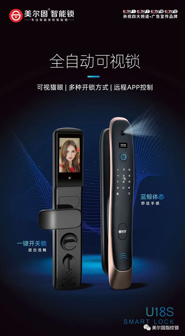 美爾固智能鎖：U18S可視貓眼鎖新品上市
