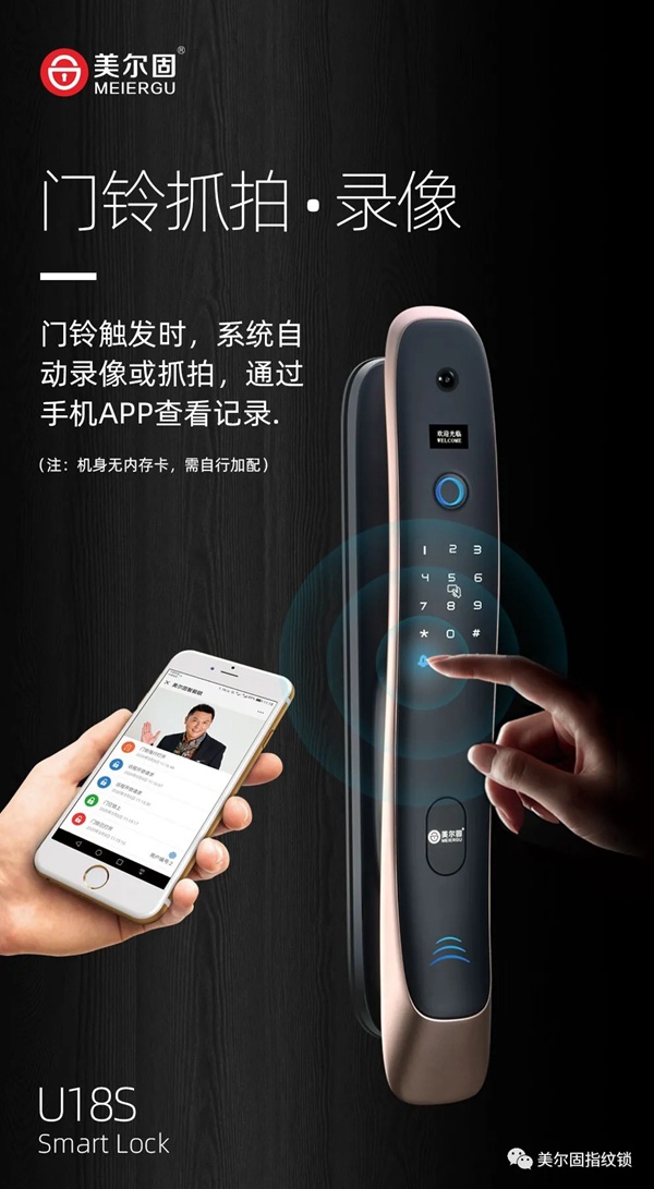 美爾固智能鎖：U18S可視貓眼鎖新品上市