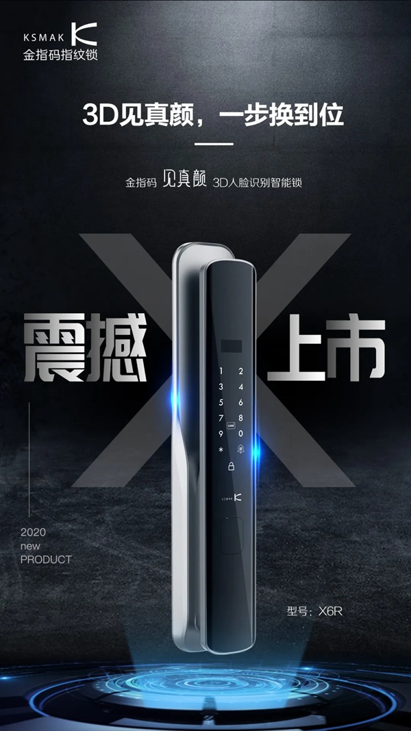 KSMAK金指碼“見真顏”3D人臉識別智能鎖