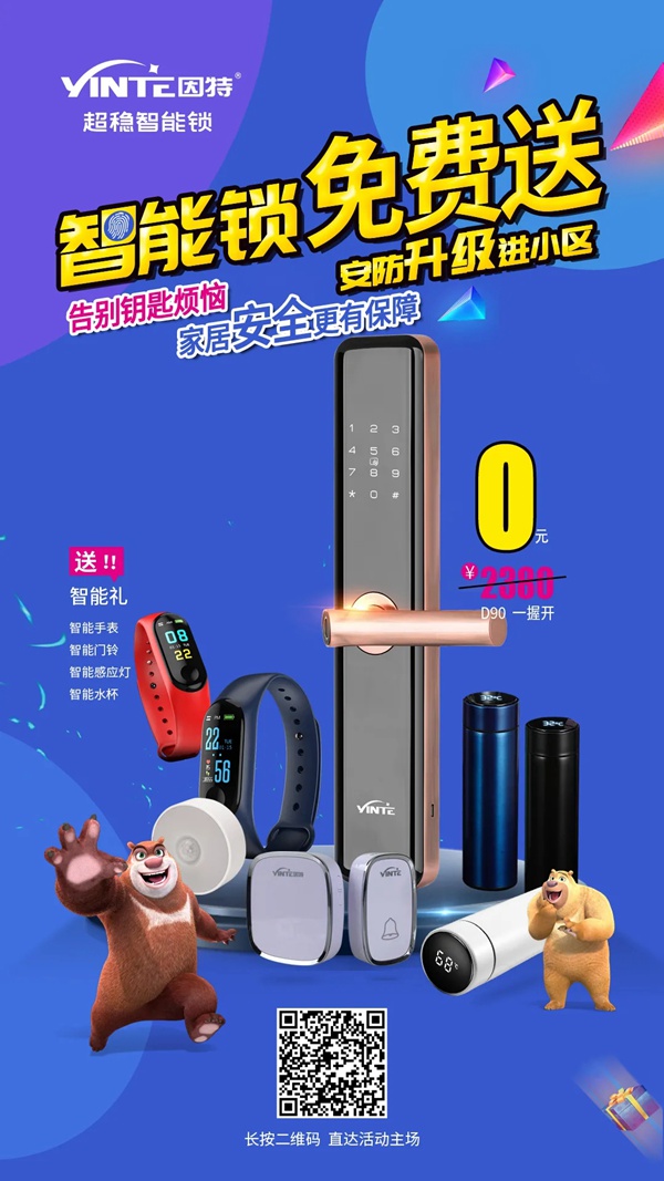 因特智能鎖：溫州這里怎么回事？領獎的人絡繹不絕