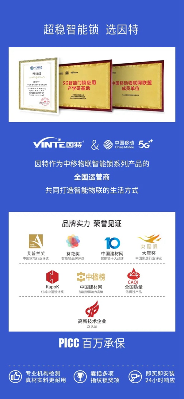 因特智能鎖：溫州這里怎么回事？領獎的人絡繹不絕