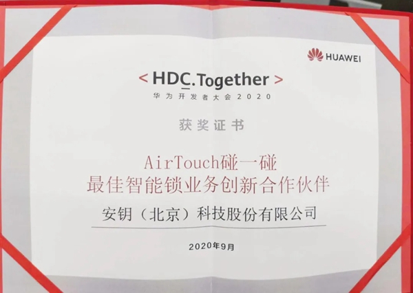 青稞智能鎖榮獲最佳智能鎖業(yè)務(wù)創(chuàng)新合作伙伴稱號