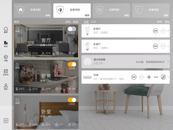 UIOT超級(jí)智慧家：128㎡教科書級(jí)三房案例 秒變奢華小資情調(diào)