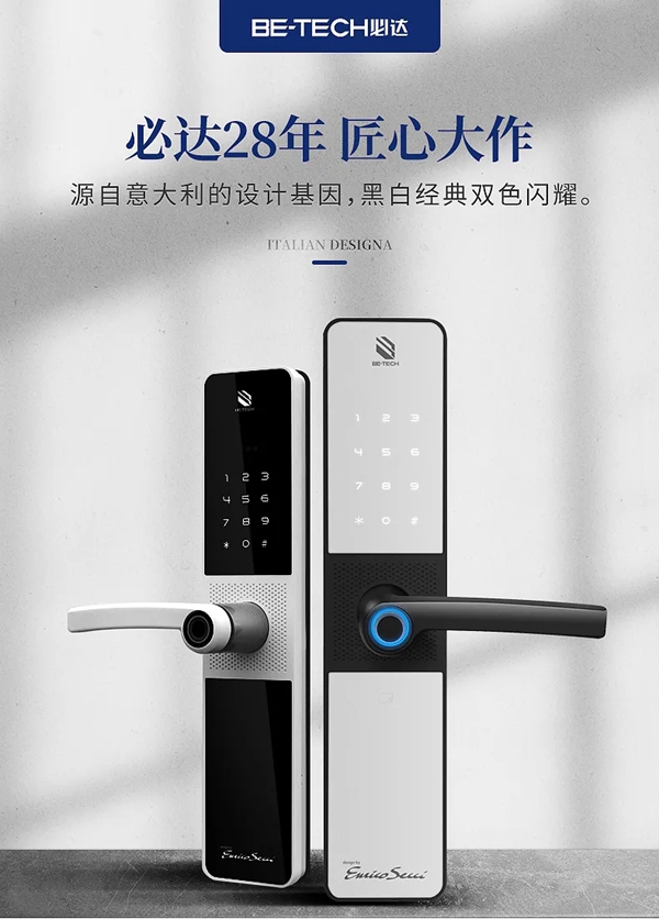 必達(dá)智能鎖：爆料必達(dá) i5 的6個“機(jī)”密