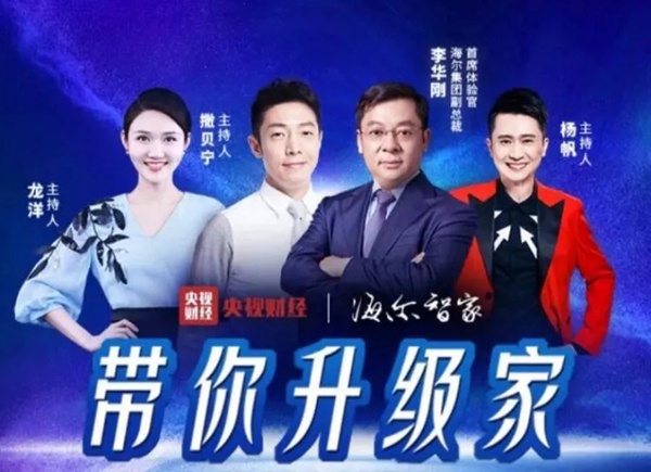 海爾智能家居帶你升級家：給我半天時間，還你智慧之家