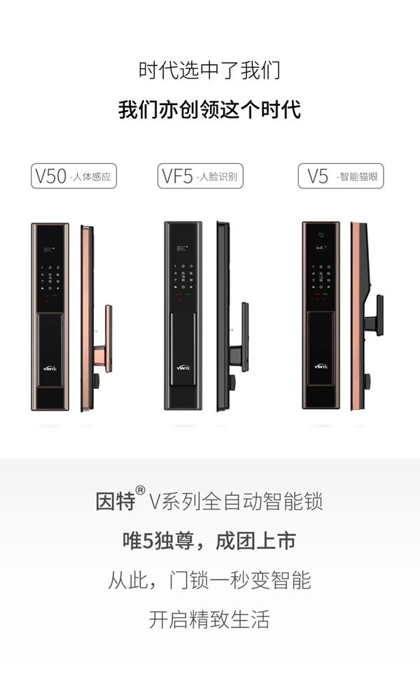 因特智能鎖新品成團上市，因特唯5獨尊