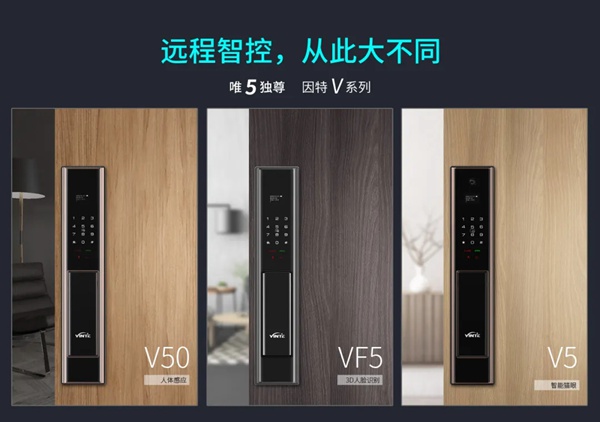 因特智能鎖新品成團上市，因特唯5獨尊