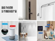 簡舒智能家居：時尚生活最具影響力的代名詞之一