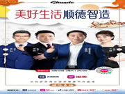 云米全屋互聯網家電：央視新聞攜手國美零售帶貨直播