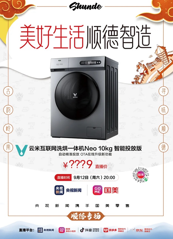 云米全屋互聯網家電給你一份“美好生活”智能家電指南