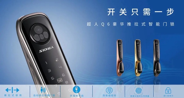 SID超人智能鎖新品：豪艇外觀Q6時尚雙曲面外觀Q3驚艷全場