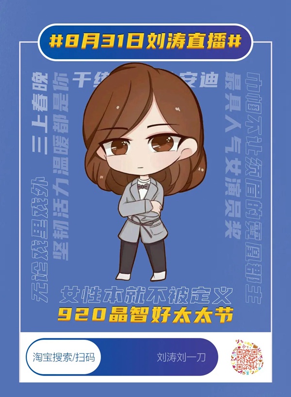 一張圖打卡【第四屆好太太節】全明星直播季