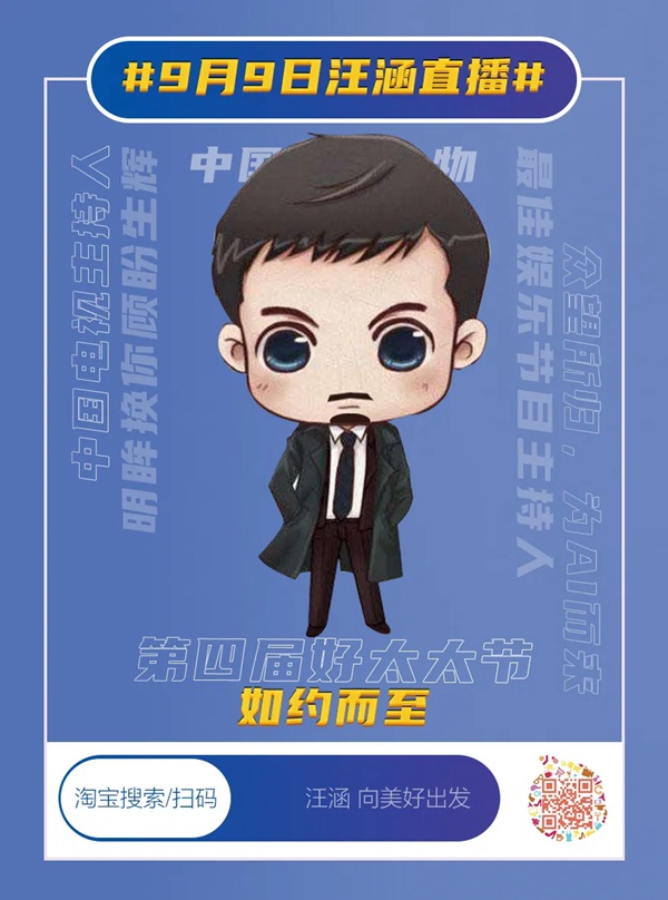 一張圖打卡【第四屆好太太節】全明星直播季