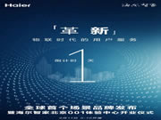 鎖定海爾智家APP,一起見證