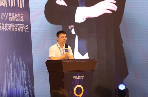 UIOT超級智慧家9周年慶典暨品牌發布會圓滿落幕