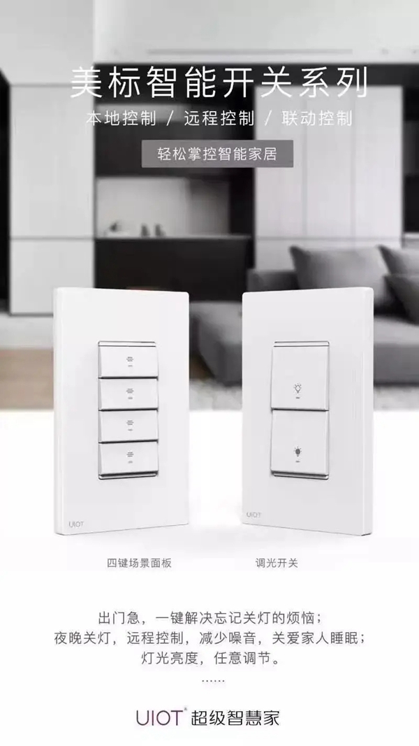 UIOT超級(jí)智慧家獲贈(zèng)恐龍蛋一枚