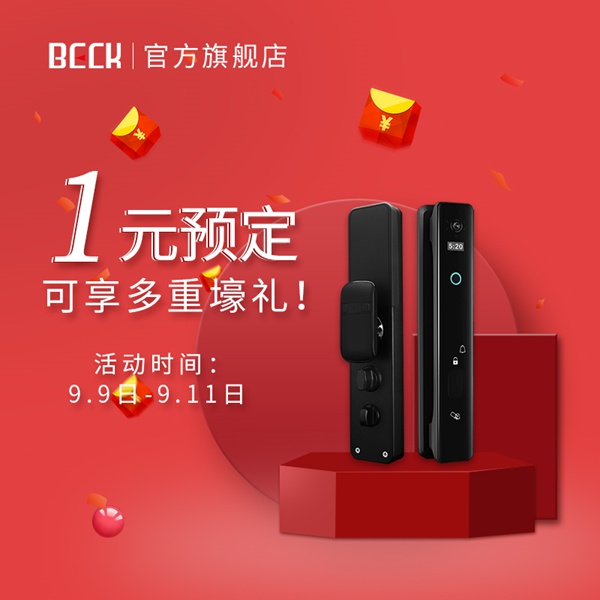 博克智能鎖限時福利，壕禮大放送，1元預(yù)定