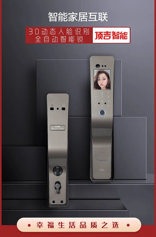 頂吉智能鎖：想打開逾千億的智能家居市場(chǎng) 先入局智能鎖是個(gè)好選擇