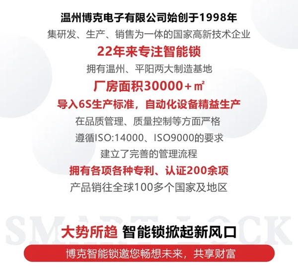 博克智能鎖旗艦產品I16發布 守護您的家庭
