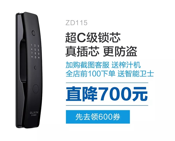 王力智能鎖家裝節最強促銷來襲