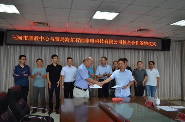 海爾智能家居與三河市職業(yè)技術(shù)教育中心校企合作簽約儀式圓滿完成