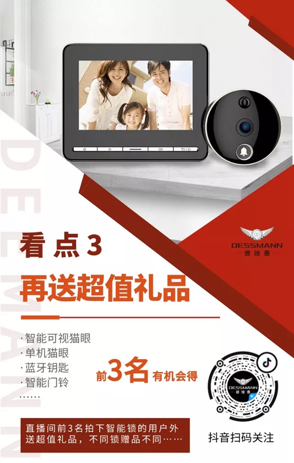 德施曼智能鎖秒殺繼續(xù)：今晚6點半，抖音直播間爆品超低價