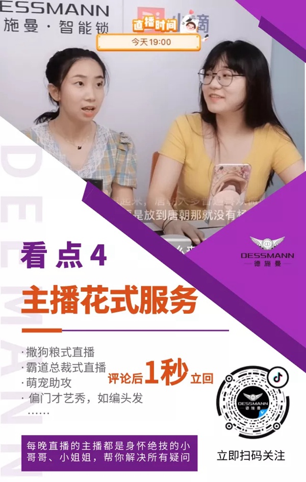 德施曼智能鎖秒殺繼續(xù)：今晚6點半，抖音直播間爆品超低價