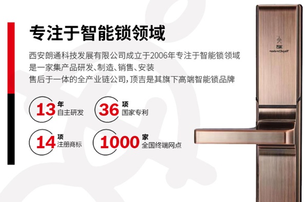 頂吉智能鎖通過什么實現差異化競爭？