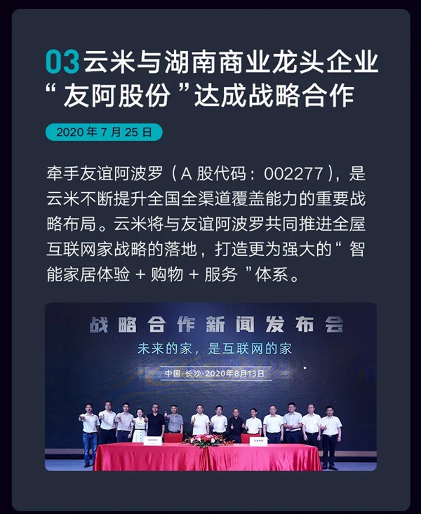 云米全屋互聯(lián)網(wǎng)家電2020年度Q2財報