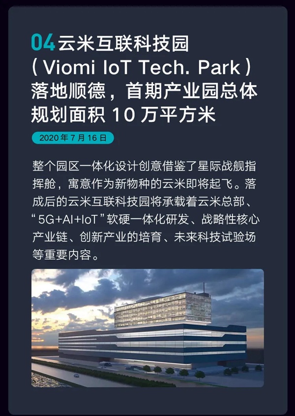 云米全屋互聯(lián)網(wǎng)家電2020年度Q2財報