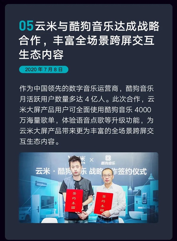 云米全屋互聯(lián)網(wǎng)家電2020年度Q2財報