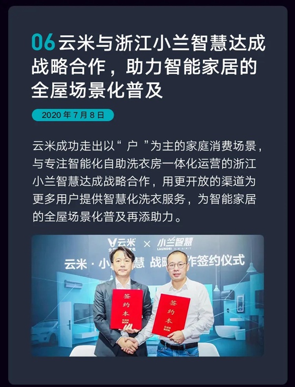 云米全屋互聯(lián)網(wǎng)家電2020年度Q2財報